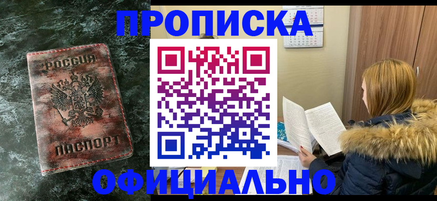 прописка для военкомата в Ленинск-Кузнецком